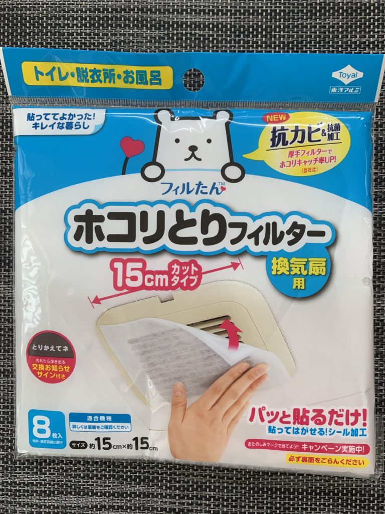 2019年6月ホコリとりフィルター