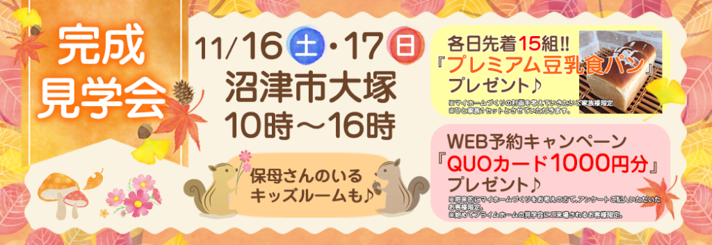 2019年11月完成現場見学会の告知バナー