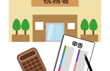 確定申告のイラスト