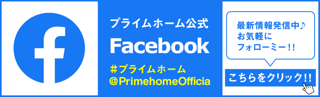 プライムホームのフェイスブック告知バナー画像