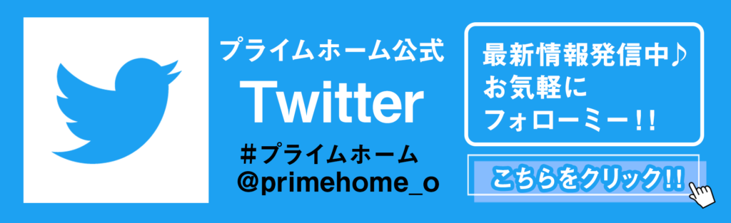 プライムホームのTwitter告知バナー画像