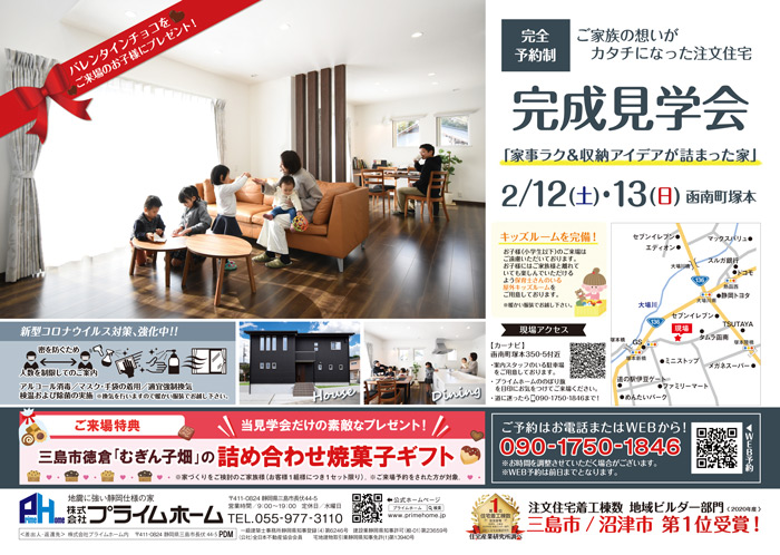 完成見学会 見学会 チラシ