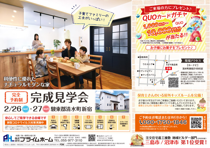 完成見学会 見学会 広告