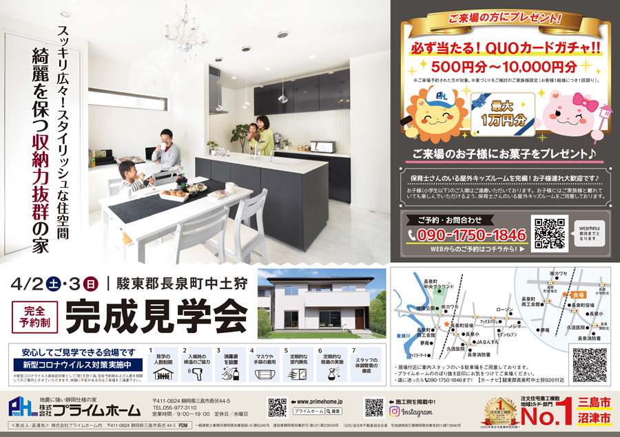 完成見学会 見学会 広告
