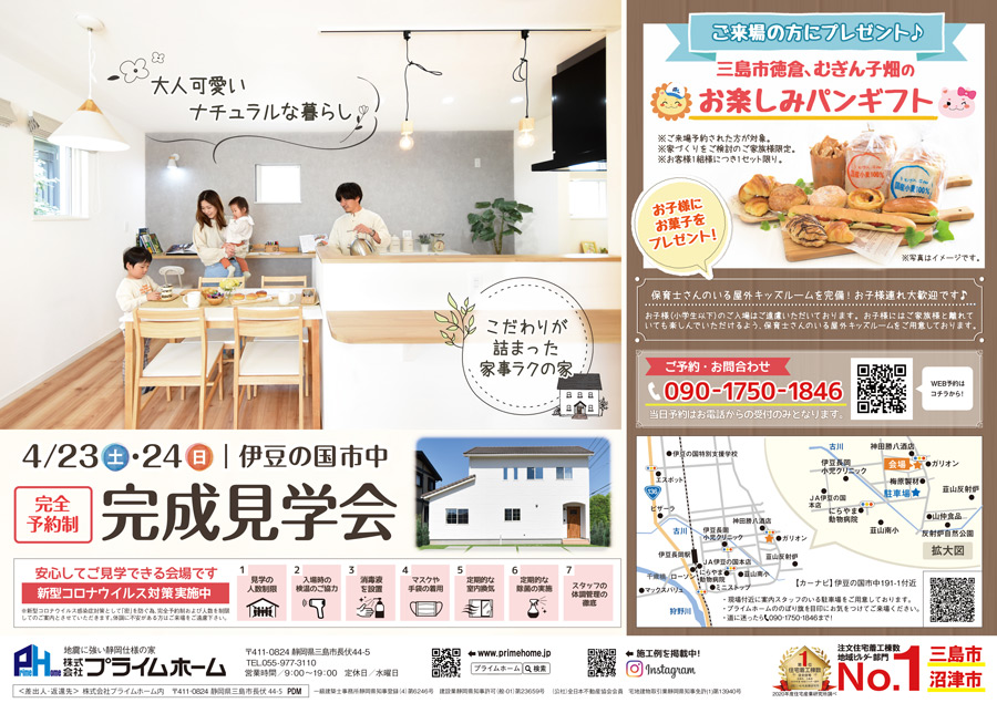 完成見学会 見学会 広告