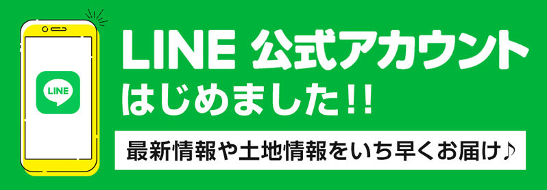 LINE　LINE開設　早得キャンペーン　キャンペーン