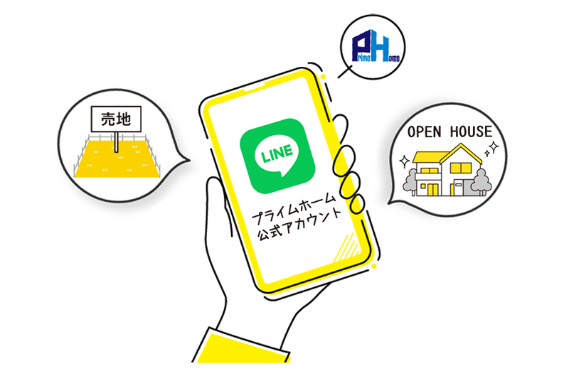 LINE　最新情報　プライムホーム