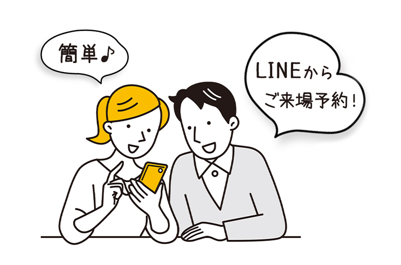 LINE 来場予約