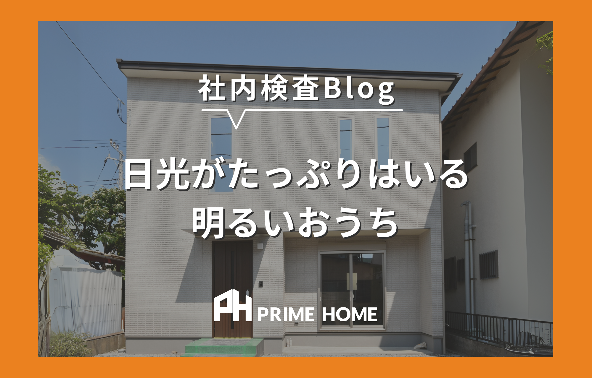 日光がたっぷりはいる明るいおうち《沼津市》