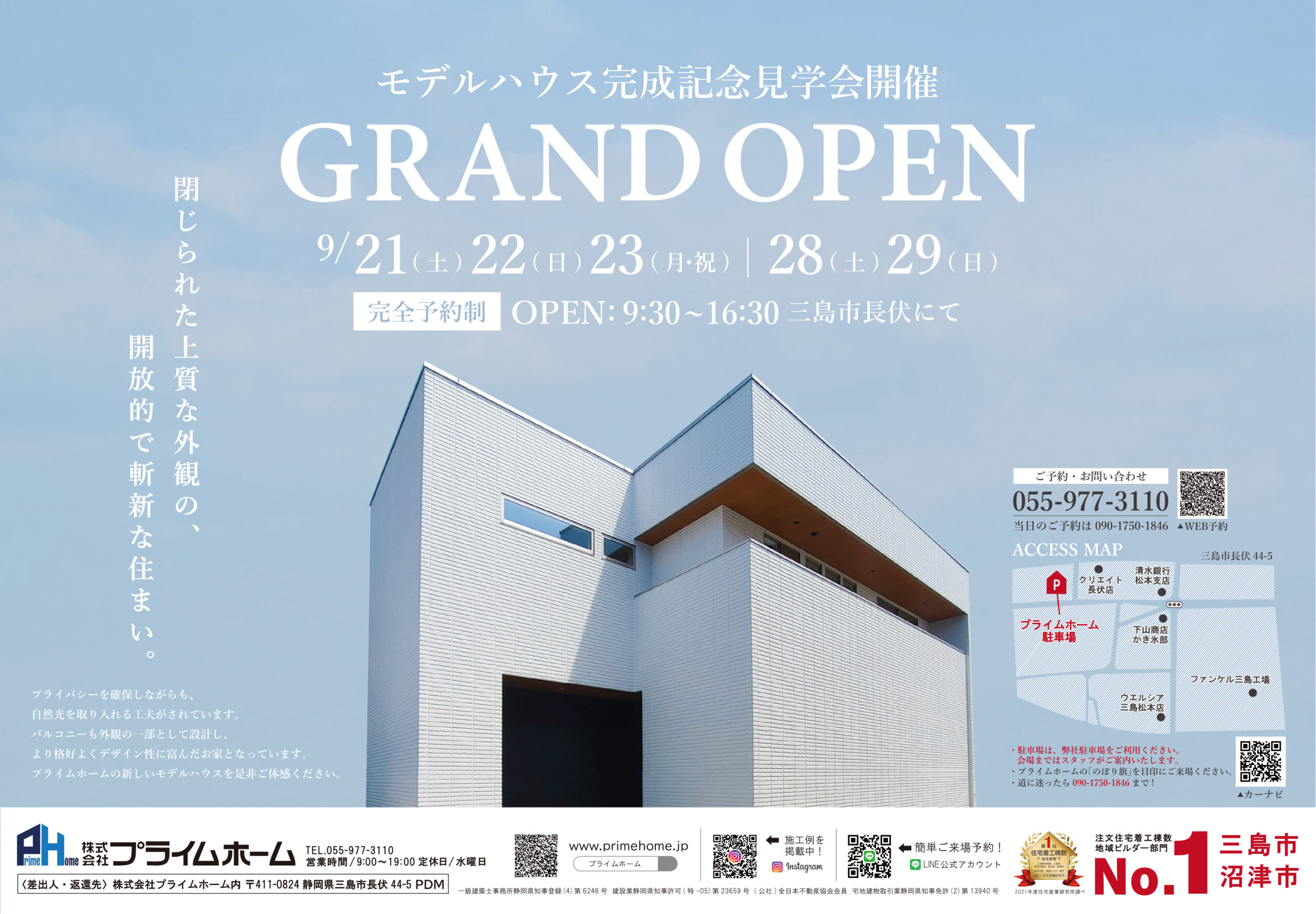 【NEW OPEN】モデルハウス完成記念見学会 | 9/21(土)-29(日)