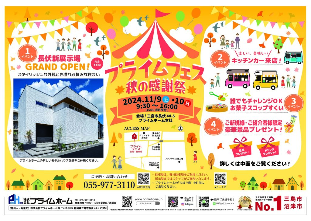 【EVENT】プライムフェス秋の感謝祭 | 11/9(土)-10(日)