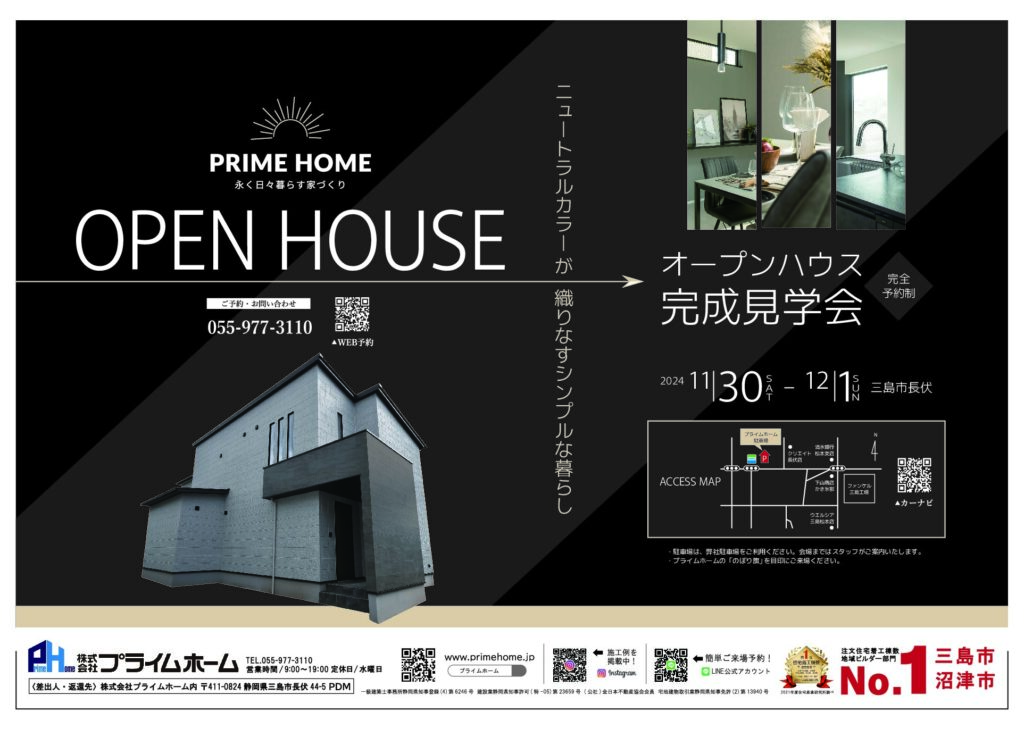 【見学会】ニュートラルカラーが織りなすシンプルな暮らし | 11/30(土)-12/1(日)