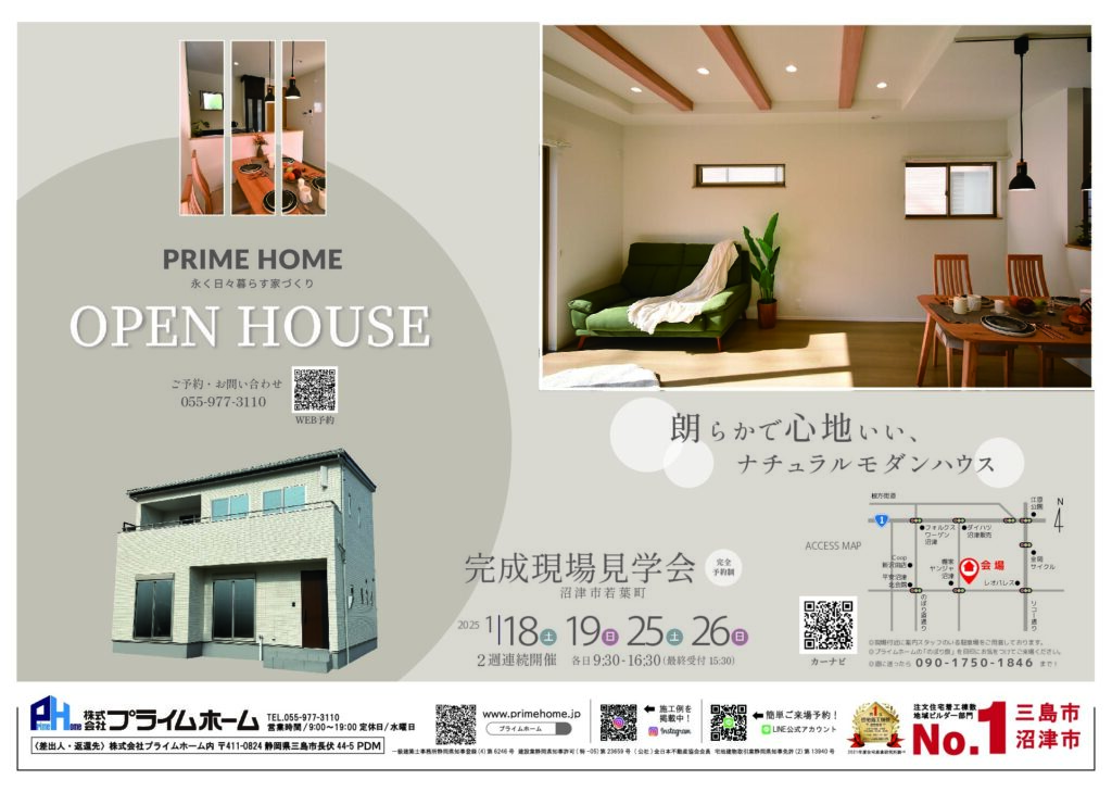 【見学会】朗らかで心地いい、ナチュラルモダンハウス | 1/18(土)-19(日),25(土)-26(日)