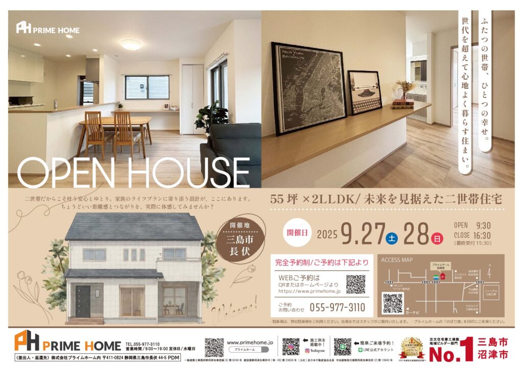 【見学会】55坪×2LLDK / 未来を見据えた二世帯住宅 | 9/27(土)-28(日)
