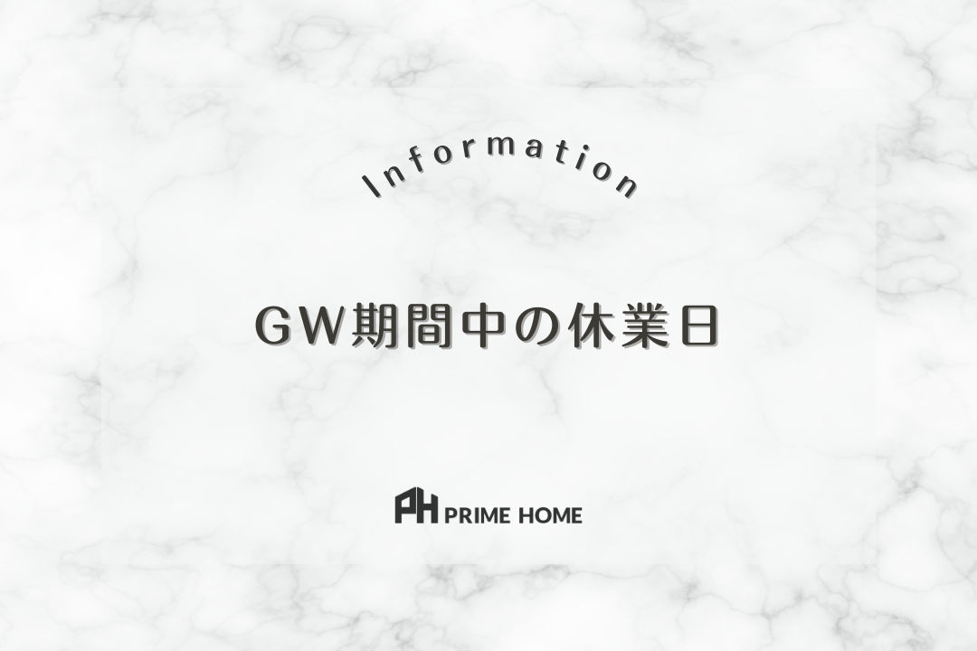 【INFORMATION】GW期間中の休業日