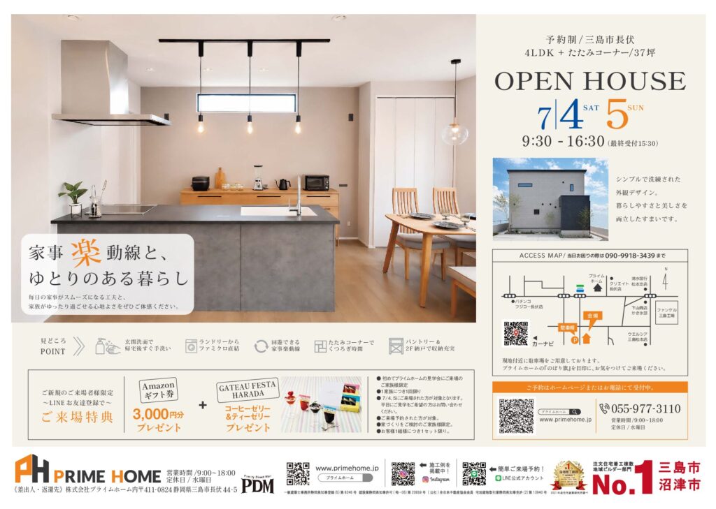 【見学会】家事動線と、ゆとりのある暮らし| 7/4(土)-5(日)