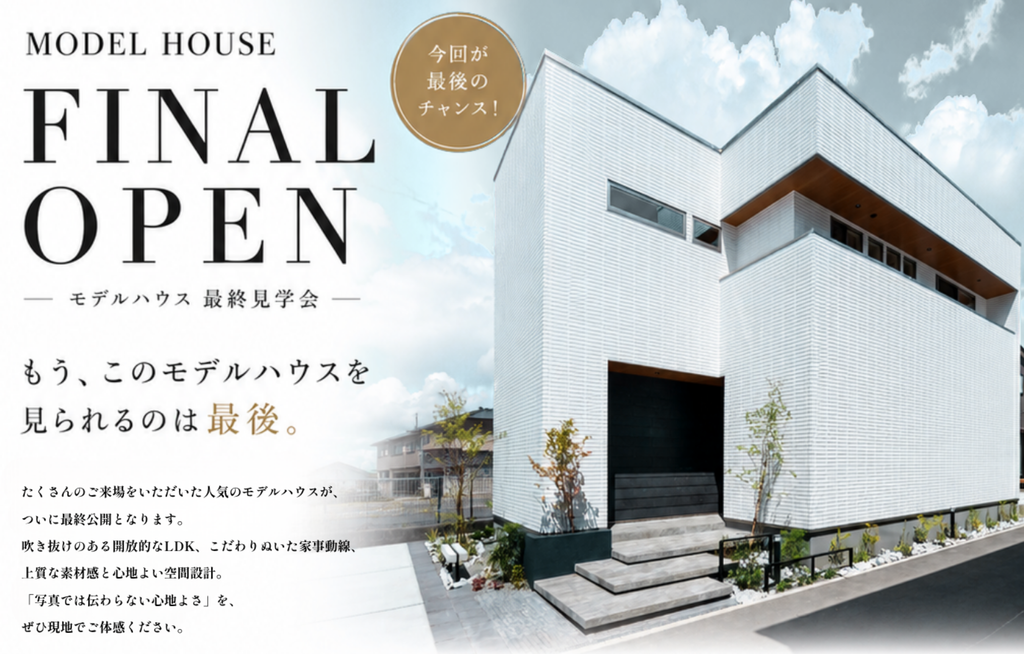 【見学会】モデルハウス最終見学会| 三島市長伏