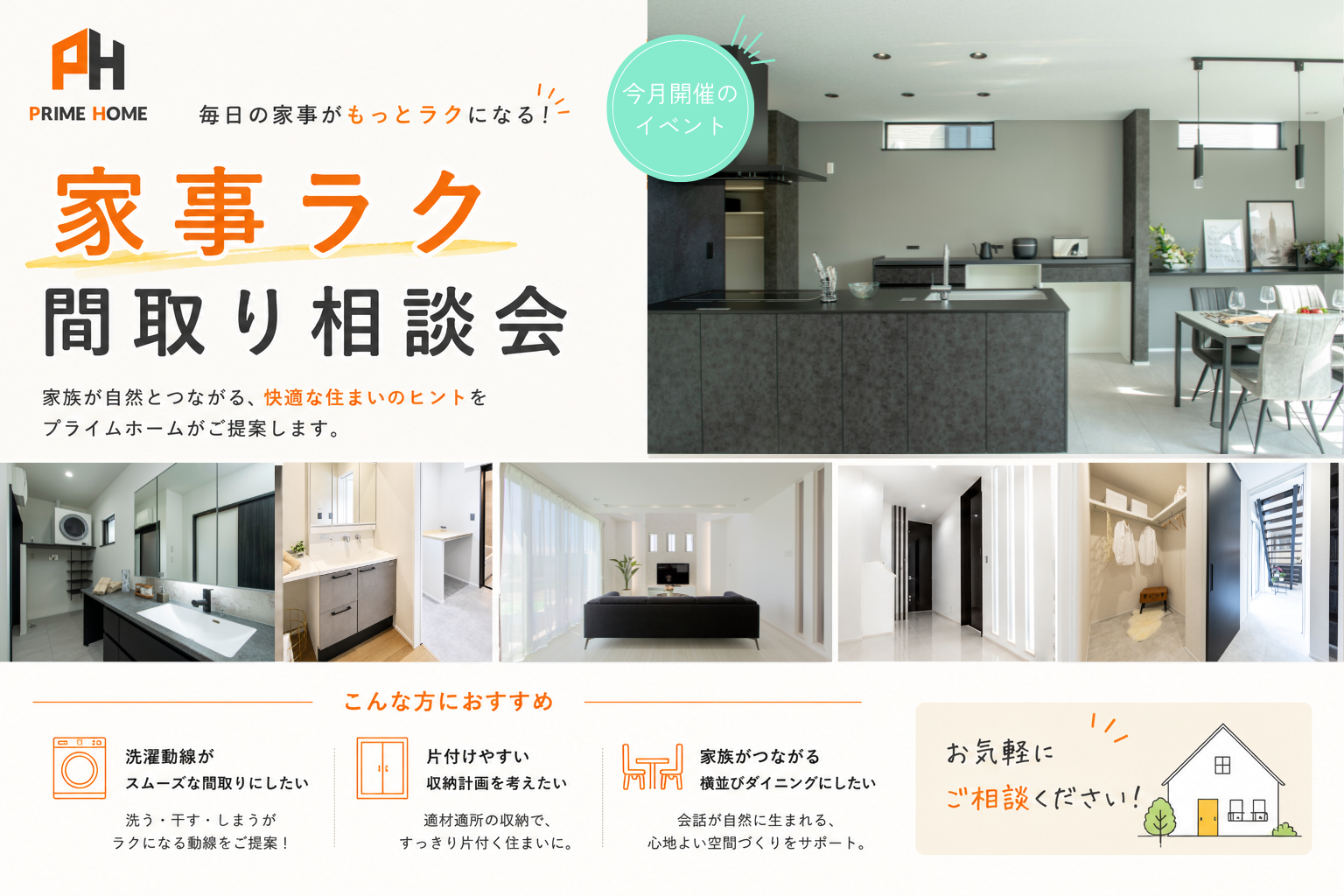 6.7月開催｜家事ラク間取り相談会