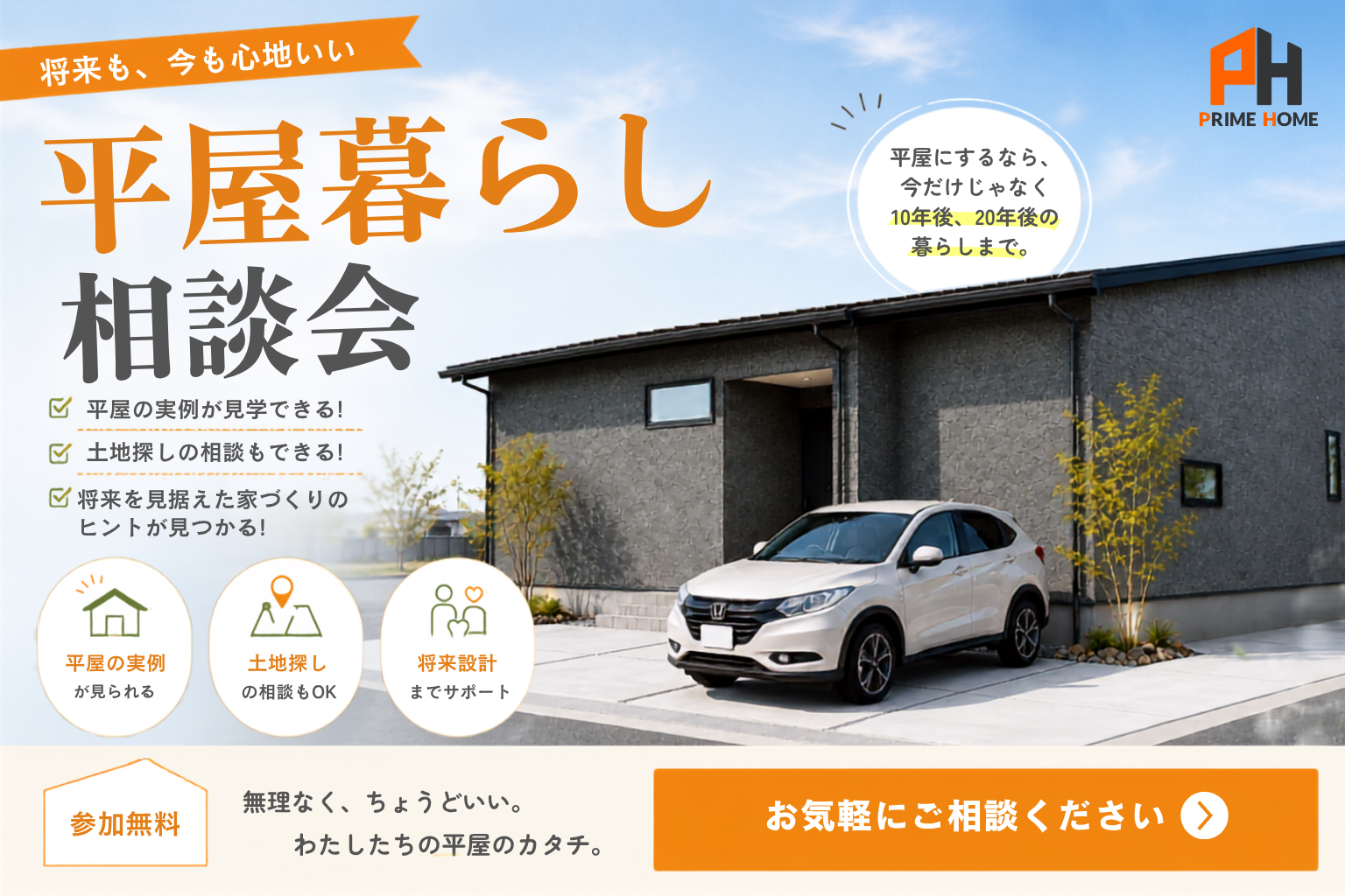 9月開催｜平屋暮らし相談会