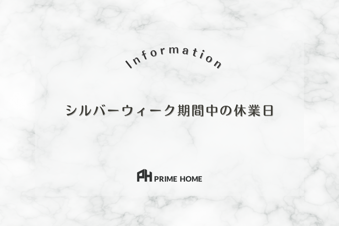 【INFORMATION】シルバーウィーク期間中の休業日
