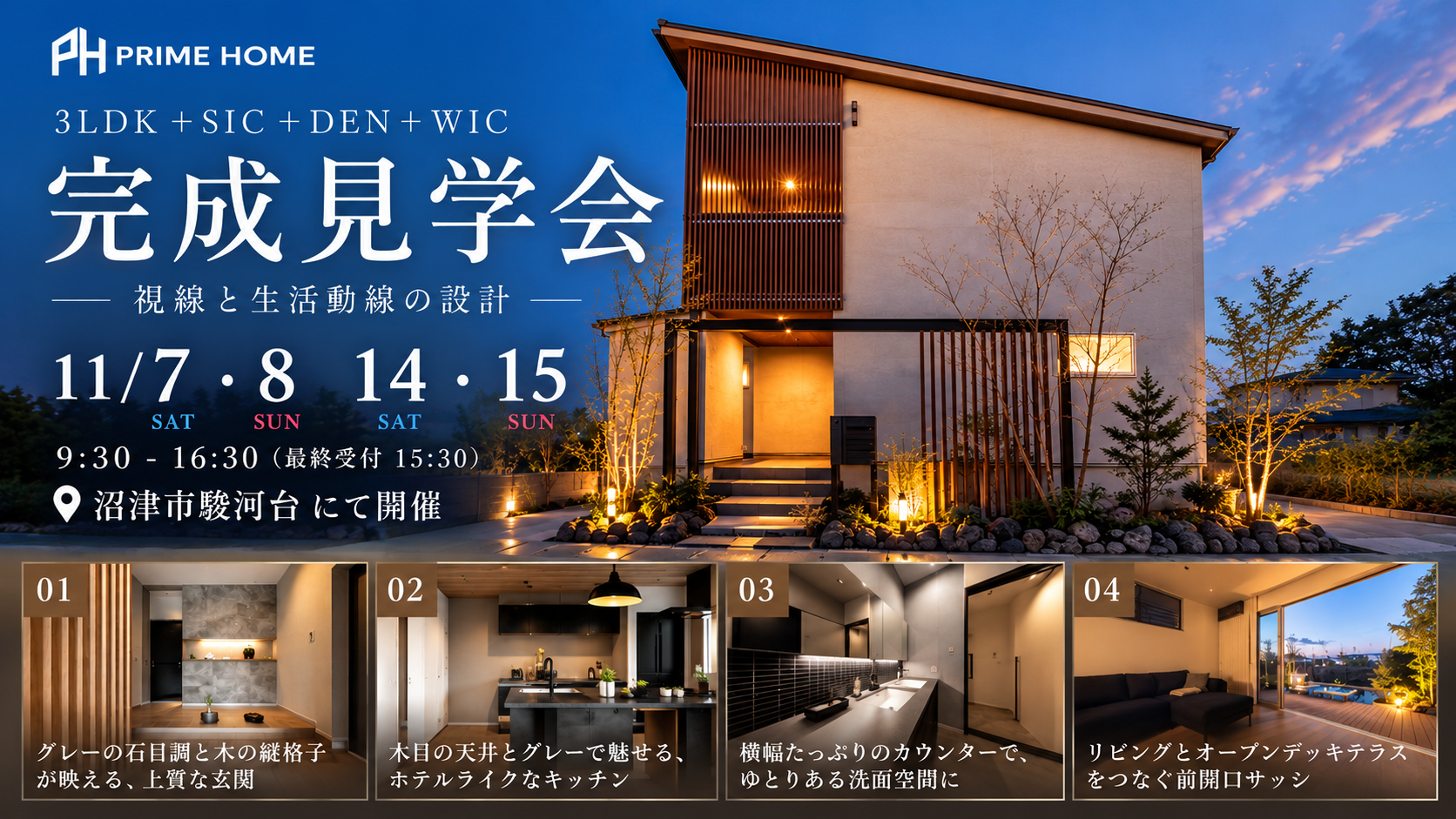 【見学会】リビングとテラスが繋がる開放感のある住まい | 11/7(土)-8(日）・14(土)15日(日）